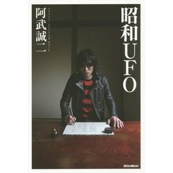 昭和UFO [単行本]