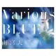 雨宮天／Various BLUE