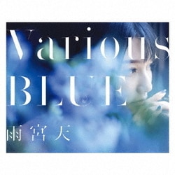 雨宮天／Various BLUE