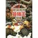 絶滅動物最強王図鑑 [単行本]