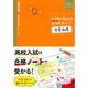 入試に向けてまとめるノート中学社会 [全集叢書]