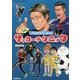 マンガでよくわかる!プロ選手が教えるサッカーテクニック(GAKKEN SPORTS BOOKS) [単行本]