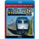 787系 特急リレーつばめ 博多～新八代 (ビコムベストセレクションBDシリーズ) [Blu-ray Disc]