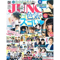 JUNON (ジュノン) 2016年 08月号 [雑誌]