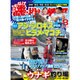 磯・投げ情報 2016年 08月号 [雑誌]