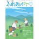 ふれあいケア 2016年 07月号 [雑誌]