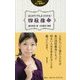 はじめてでもよくわかる!四柱推命(説話社占い選書〈7〉) [単行本]