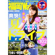 福岡ウォーカー 2016年 07月号 [雑誌]