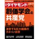 週刊 ダイヤモンド 2016年 6/25号 [雑誌]