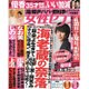 週刊 女性セブン 2016年 6/30号 [雑誌]