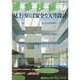 建築技術 2016年 07月号 [雑誌]