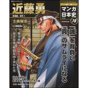 週刊マンガ日本史 改訂版 2016年 7/10号 [雑誌]