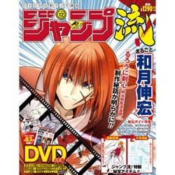 分冊マンガ講座 ジャンプ流! 2016年 7/7号 [雑誌]