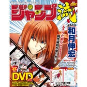 分冊マンガ講座 ジャンプ流! 2016年 7/7号 [雑誌]