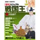 ビジュアル戦国王 2016年 7/5号 [雑誌]