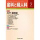 産科と婦人科 2016年 07月号 [雑誌]