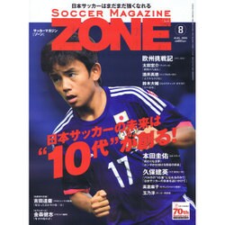 ヨドバシ Com サッカーマガジンzone 16年 08月号 雑誌 通販 全品無料配達