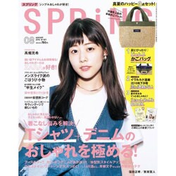 SPRiNG (スプリング) 2016年 08月号 [雑誌]