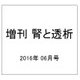 増刊 腎と透析 2016年 06月号 vol.80 [雑誌]