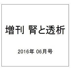 増刊 腎と透析 2016年 06月号 vol.80 [雑誌]