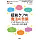 増刊緩和ケア 2016年 06月号 [雑誌]