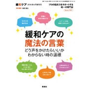 増刊緩和ケア 2016年 06月号 [雑誌]
