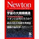 Newton (ニュートン) 2016年 08月号 [雑誌]