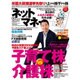 NET M@NEY (ネットマネー) 2016年 08月号 [雑誌]