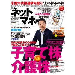 NET M@NEY (ネットマネー) 2016年 08月号 [雑誌]