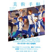 美術手帖 2016年 07月号 [雑誌]