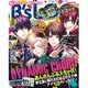 B's-LOG (ビーズログ) 2016年 08月号 [雑誌]