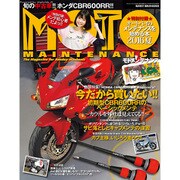 MOTO MAINTENANCE (モトメンテナンス) 2016年 08月号 [雑誌]