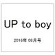 UP to boy (アップ トゥ ボーイ) 2016年 08月号 [雑誌]