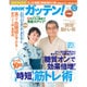 ためしてガッテン 2016年 08月号 [雑誌]