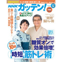 ためしてガッテン 2016年 08月号 [雑誌]