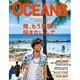 OCEANS (オーシャンズ) 2016年 08月号 [雑誌]