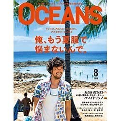 OCEANS (オーシャンズ) 2016年 08月号 [雑誌]