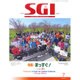 グラフSGI 2016年 07月号 [雑誌]