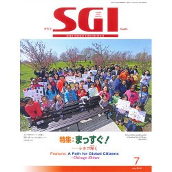 グラフSGI 2016年 07月号 [雑誌]