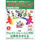 COACHING CLINIC (コーチング・クリニック) 2016年 08月号 [雑誌]