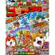 コロコロイチバン ! 2016年 08月号 [雑誌]