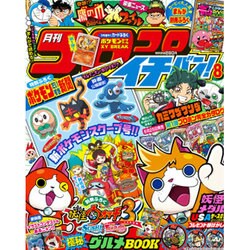 コロコロイチバン ! 2016年 08月号 [雑誌]