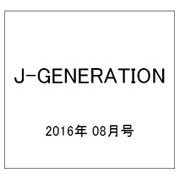 J-GENERATION 2016年 08月号 [雑誌]