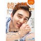 韓流ぴあ 2016年 07月号 [雑誌]