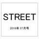 STREET (ストリート) 2016年 07月号 No.297 [雑誌]
