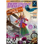 DVD&ブルーレイでーた 2016年 07月号 [雑誌]