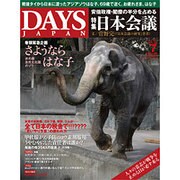DAYS JAPAN (デイズ ジャパン) 2016年 07月号 [雑誌]