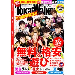 東海ウォーカー 2016年 07月号 [雑誌]