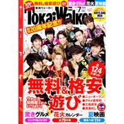 東海ウォーカー 2016年 07月号 [雑誌]