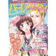 ハーレクインdarling ! 2016年 07月号 [雑誌]